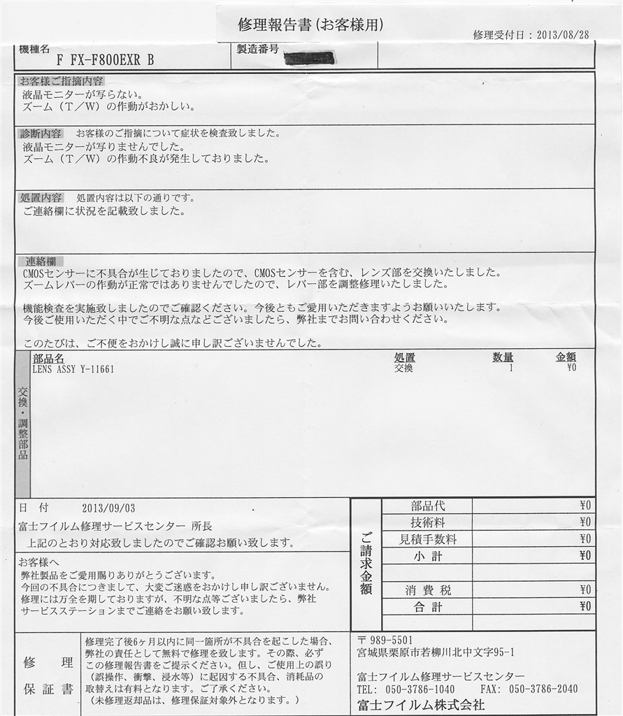富士フィルムのサポートについて（情報です）』 クチコミ掲示板 - 価格.com