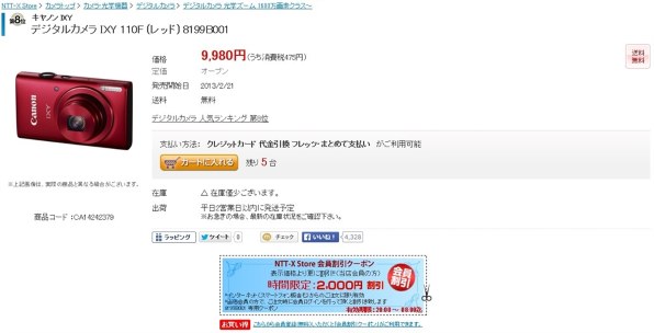 CANON IXY 110F [ピンク] 価格比較 - 価格.com