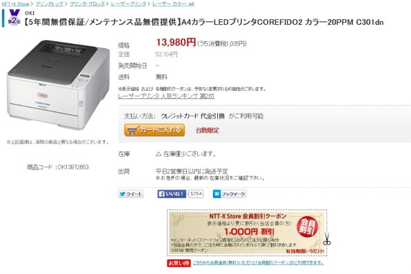 OKI COREFIDO2 C301dn 価格比較 - 価格.com