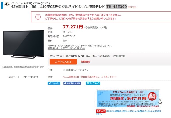 パナソニック VIERA TH-32E300 [32インチ]投稿画像・動画 - 価格.com