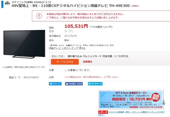 パナソニック VIERA TH-43E300 [43インチ]投稿画像・動画 - 価格.com