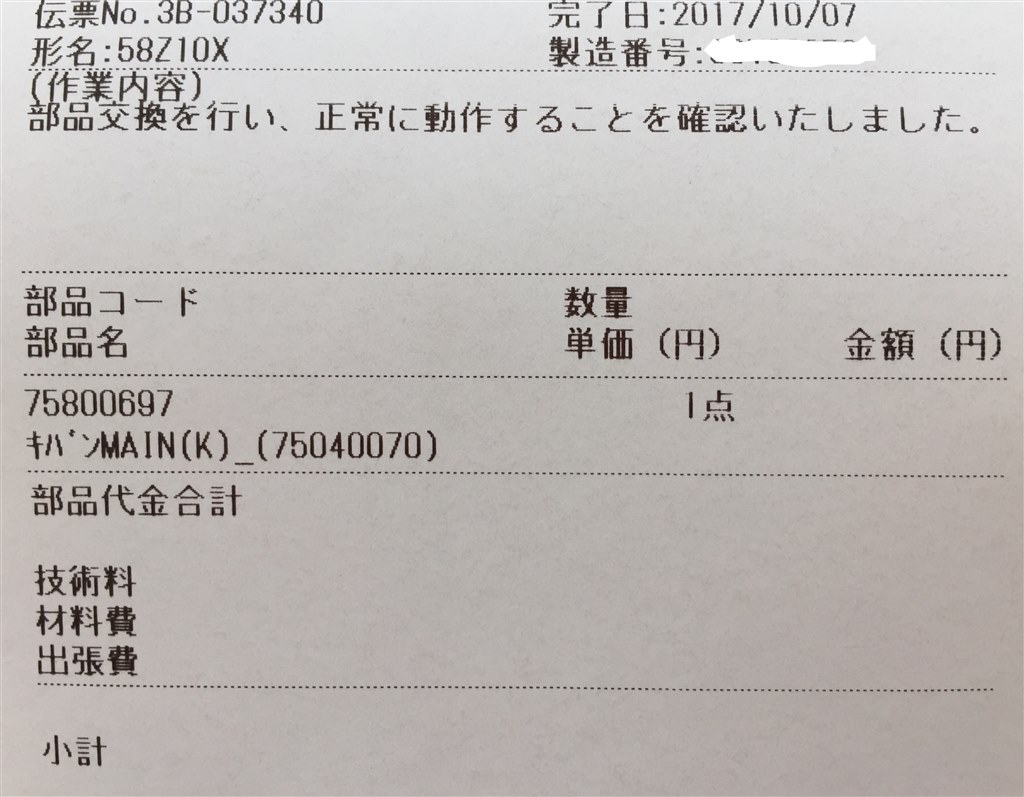 基板交換』 東芝 REGZA 58Z10X [58インチ] のクチコミ掲示板 - 価格.com