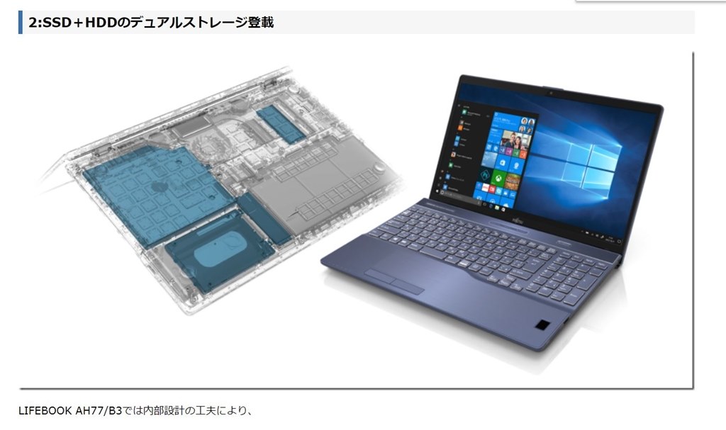 SSDの規格について』 富士通 FMV LIFEBOOK AH77/B3 2017年10月発表
