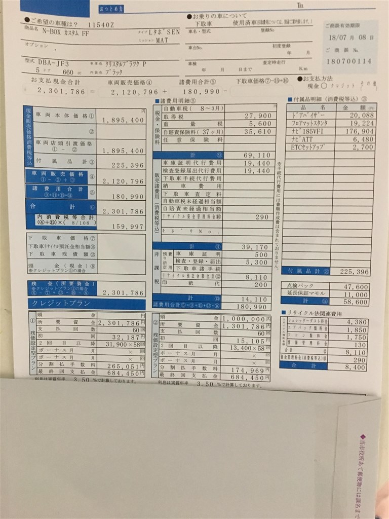 見積もり取りました。』 ホンダ N-BOX カスタム 2017年モデル の