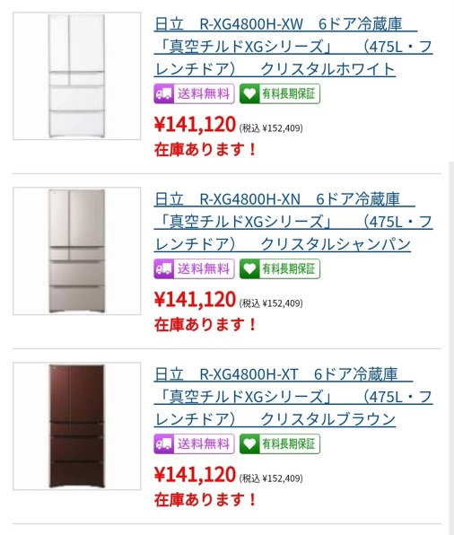 日立 真空チルド R-XG6200H 価格比較 - 価格.com