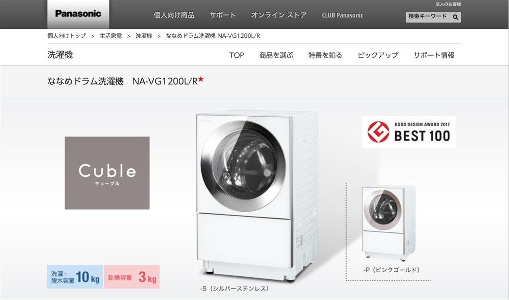 誤）斜めドラム式全自動洗濯乾燥機』 パナソニック Cuble NA-VG1200R