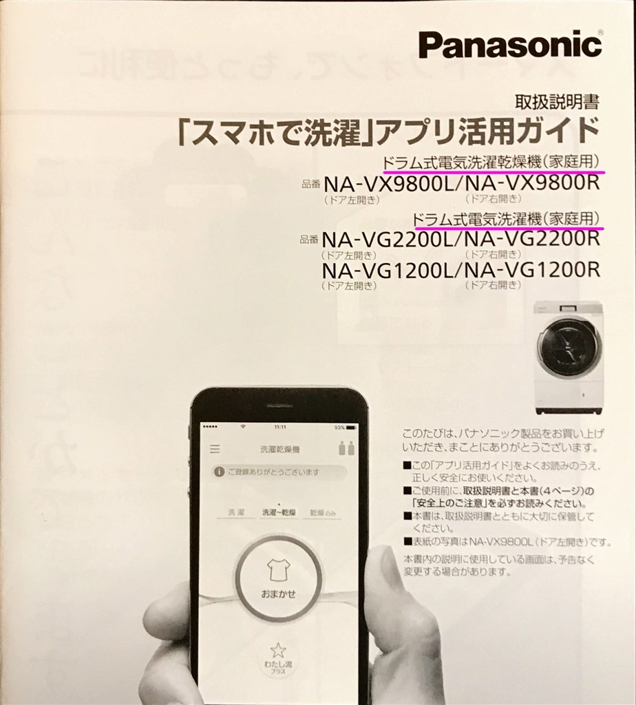 誤）斜めドラム式全自動洗濯乾燥機』 パナソニック Cuble NA-VG1200R