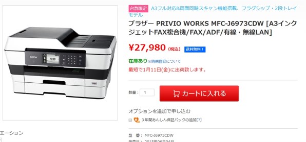 ブラザー プリビオ ワークス MFC-J6973CDW 価格比較 - 価格.com