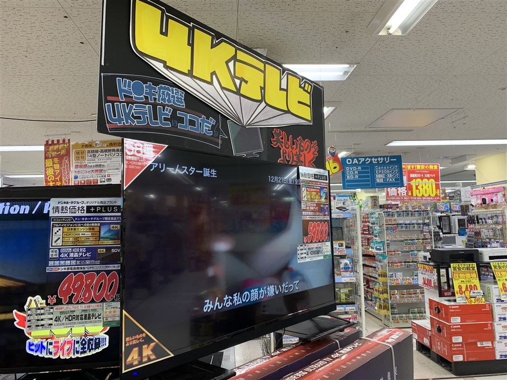 TEES 58の売価について』 ドン・キホーテ 情熱価格 PLUS LE-5830TS4KH