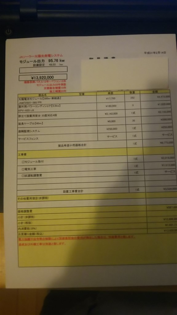 見積書の査定について』 クチコミ掲示板 - 価格.com