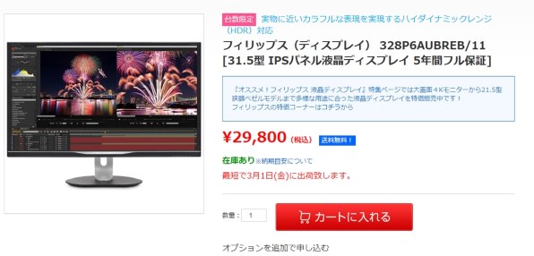 フィリップス 328P6AUBREB/11 [31.5インチ ブラック]投稿画像・動画