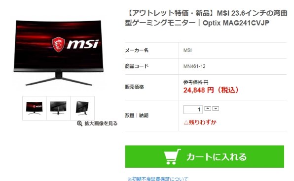 MSI Optix MAG241CVJP [23.6インチ] 価格比較 - 価格.com