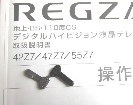 REGZA47/Z7 この部品何かご存じないですか。』 東芝 REGZA 47Z7 [47