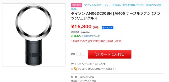 ダイソン AM06 テーブルファン 300mm [アイアン/ブルー] 価格比較