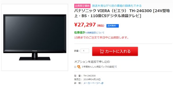 パナソニック VIERA TH-24G300 [24インチ]投稿画像・動画 - 価格.com