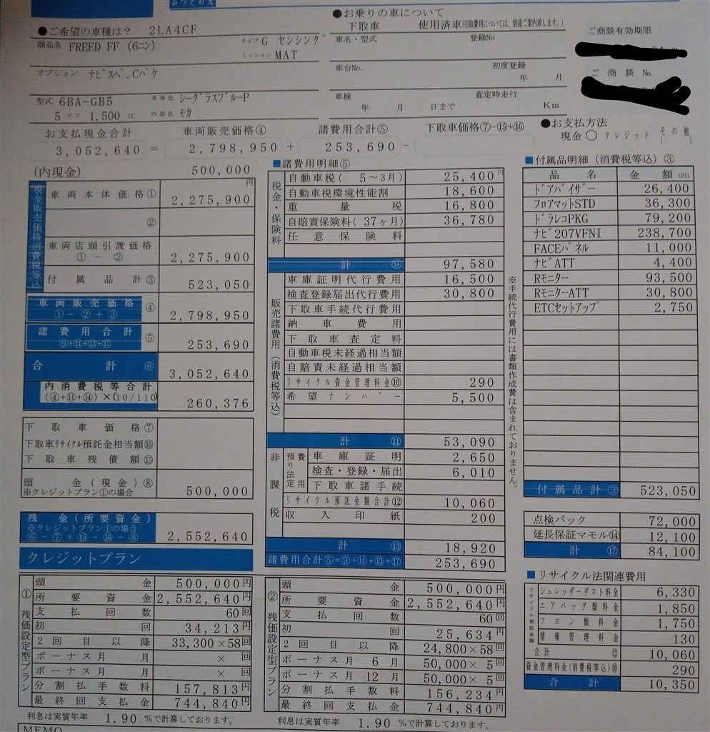 見積り評価』 ホンダ フリード のクチコミ掲示板 - 価格.com