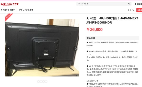 JAPANNEXT JN-IPS4300UHDR [43インチ] 価格比較 - 価格.com