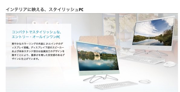 HP HP All-in-One 22-c0016jp ベーシック 価格.com限定モデル投稿画像