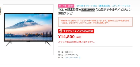 TCL 32D2900 [32インチ]投稿画像・動画 - 価格.com