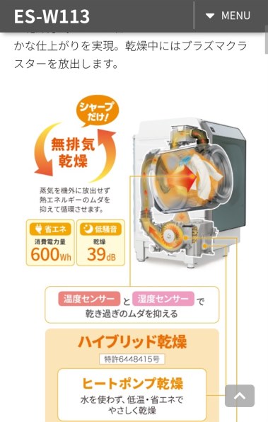 シャープ ES-W113-SR 価格比較 - 価格.com