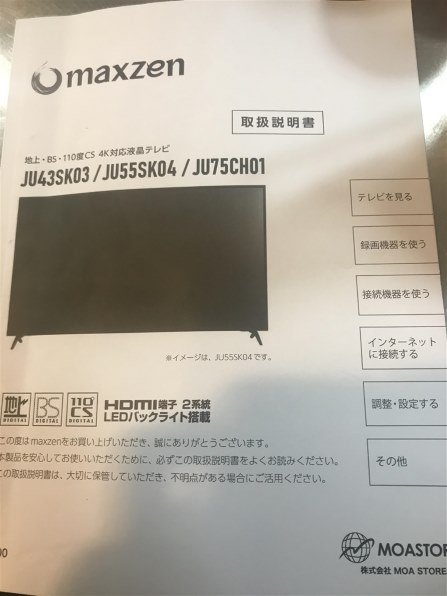 MAXZEN JU50SK04 2020年モデル [50インチ]投稿画像・動画 - 価格.com