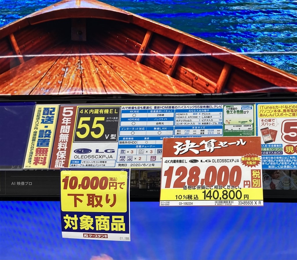 ケーズデンキでOLED CXPJA55が13万』 LGエレクトロニクス OLED55CXPJA