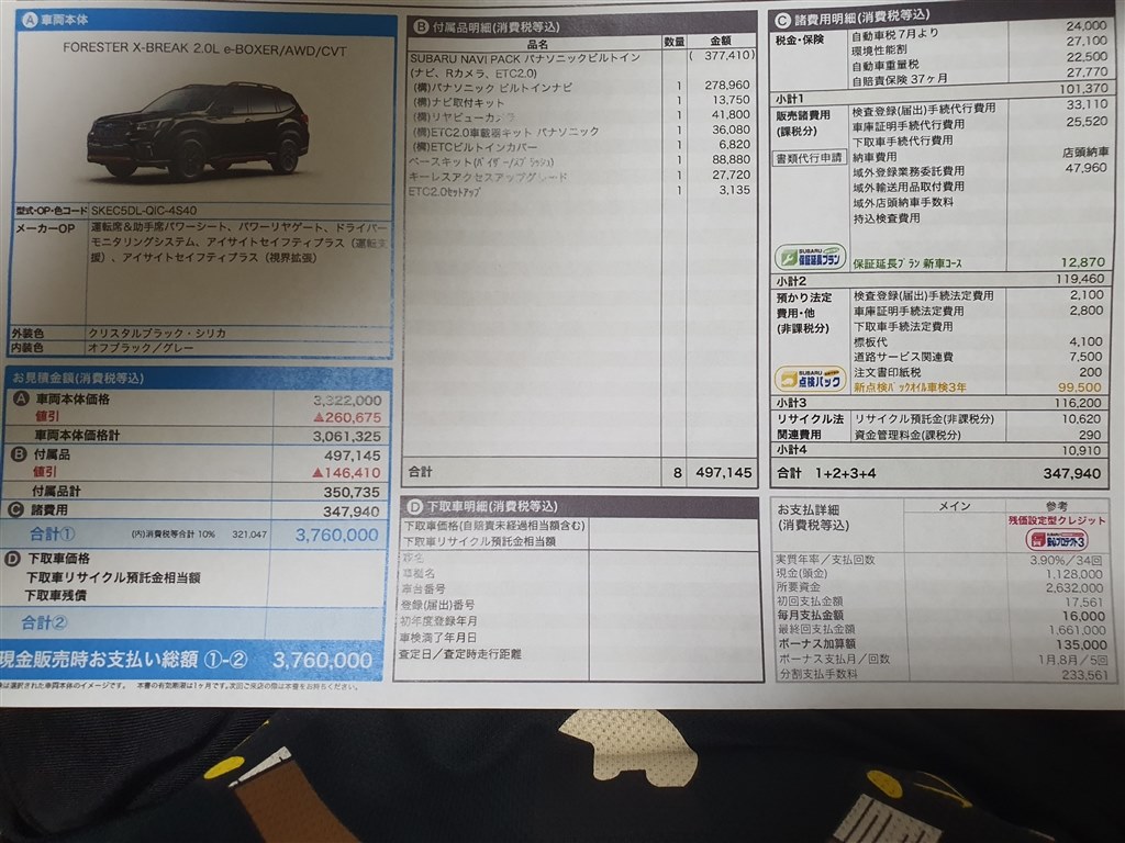 フォレスターxbreak見積もり』 スバル フォレスター 2018年モデル の