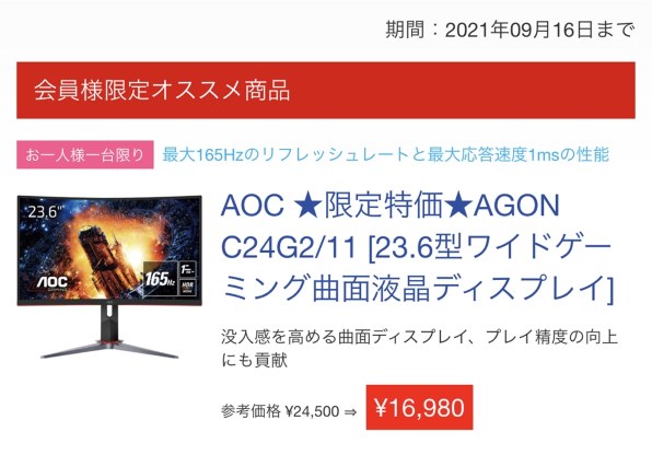 AOC C24G2/11 [23.6インチ Black&Red] 価格比較 - 価格.com