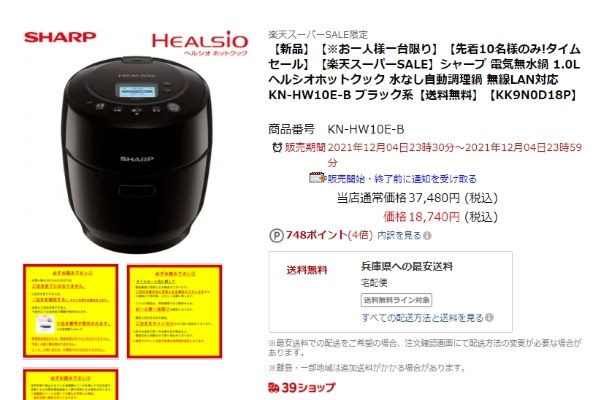 シャープ ヘルシオ ホットクック KN-HW10E-B [ブラック系] 価格比較