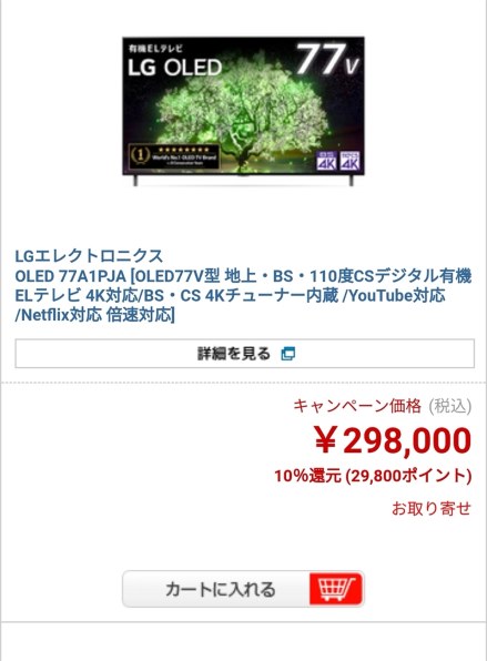 LGエレクトロニクス OLED55A1PJA [55インチ] 価格比較 - 価格.com