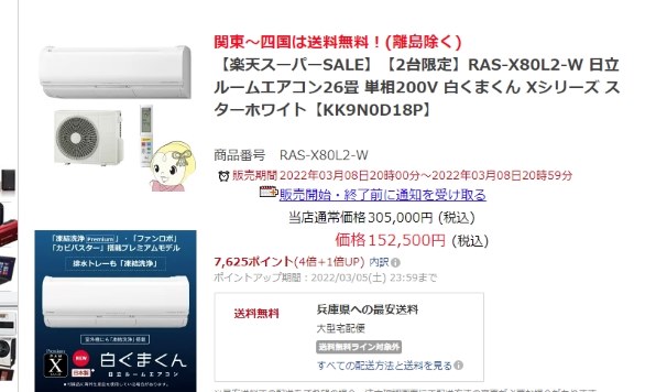 日立 白くまくん RAS-X56L2 価格比較 - 価格.com