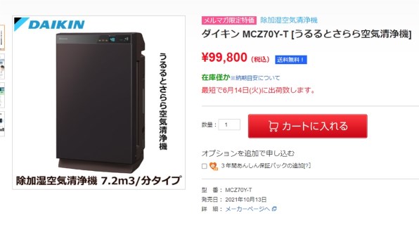 ダイキン うるるとさらら MCZ70Y 価格比較 - 価格.com