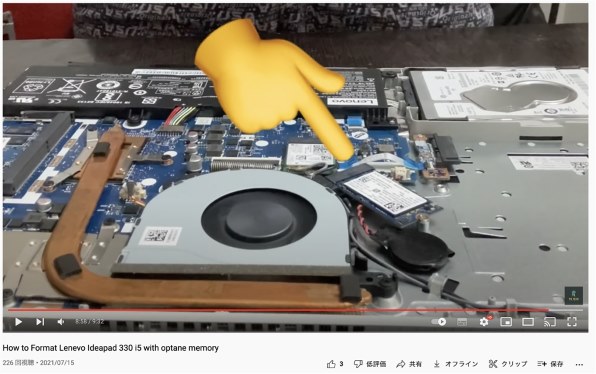 Lenovo Ideapad 330 Core i5・8GBメモリ・1TB HDD+16GB Optaneメモリ