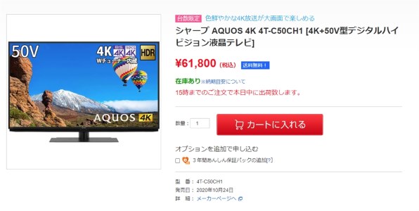 シャープ AQUOS 4K 4T-C65CH1 [65インチ] 価格比較 - 価格.com