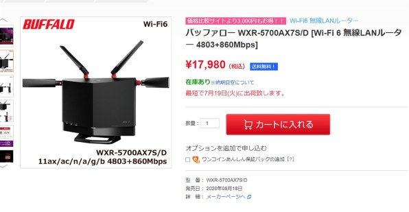 バッファロー AirStation WXR-5700AX7S/D [ブラック] 価格比較 - 価格.com