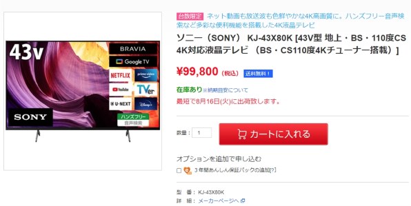 SONY BRAVIA KJ-43X80K [43インチ] 価格比較 - 価格.com