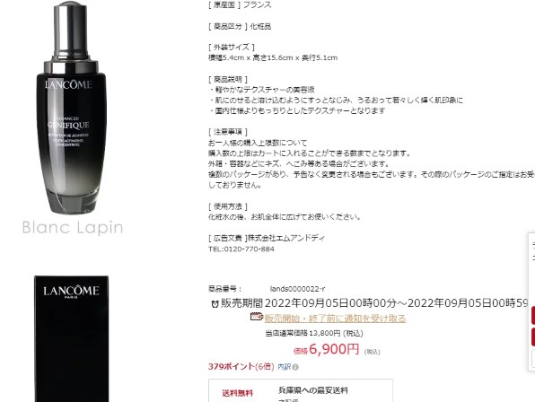 ランコム ジェニフィック アドバンスト N 100ml 価格比較 - 価格.com