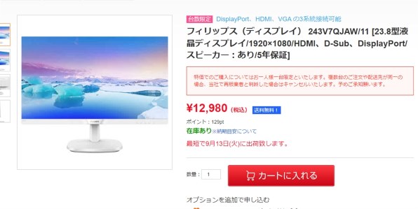 フィリップス 243V7QJAW/11 [23.8インチ ホワイト] 価格比較 - 価格.com