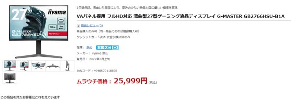 iiyama G-MASTER GB2766HSU-1A GB2766HSU-B1A [27インチ マーベル