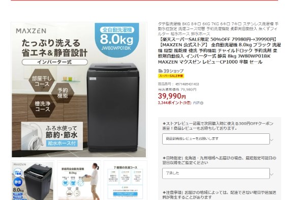 MAXZEN JW80WP01 価格比較 - 価格.com