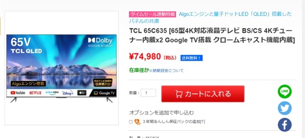 TCL 50C635 [50インチ] 価格比較 - 価格.com