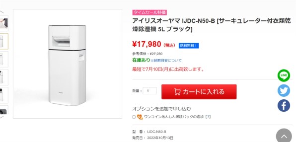 アイリスオーヤマ サーキュレーター衣類乾燥除湿器 IJDC-N50 L1006