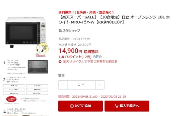 日立 MRO-F5Y 価格比較 - 価格.com