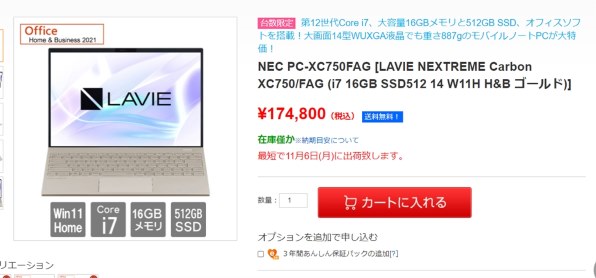 NEC LAVIE NEXTREME Carbon XC750/FA 2023年春モデル 価格比較 - 価格.com