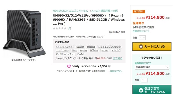 MINISFORUM UM690 UM690-32/512-W11Pro(6900HX) 価格比較 - 価格.com