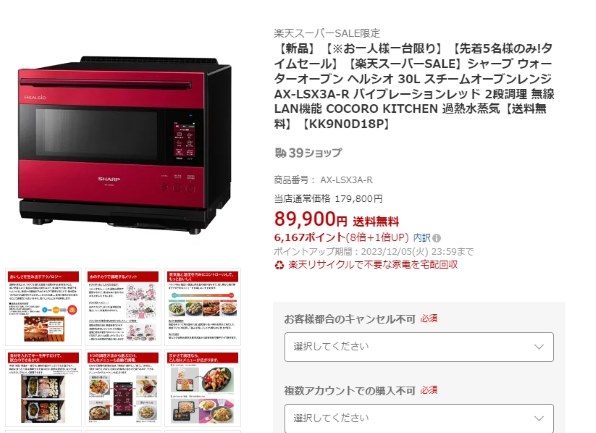 シャープ ヘルシオ AX-LSX3A-R [バイブレーションレッド]投稿画像