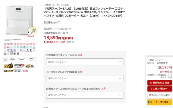 コロナ FH-VX3623BY(W) [ホワイト] 価格比較 - 価格.com