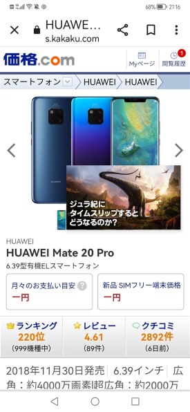 HUAWEI HUAWEI Mate 20 Pro SIMフリー投稿画像・動画 - 価格.com