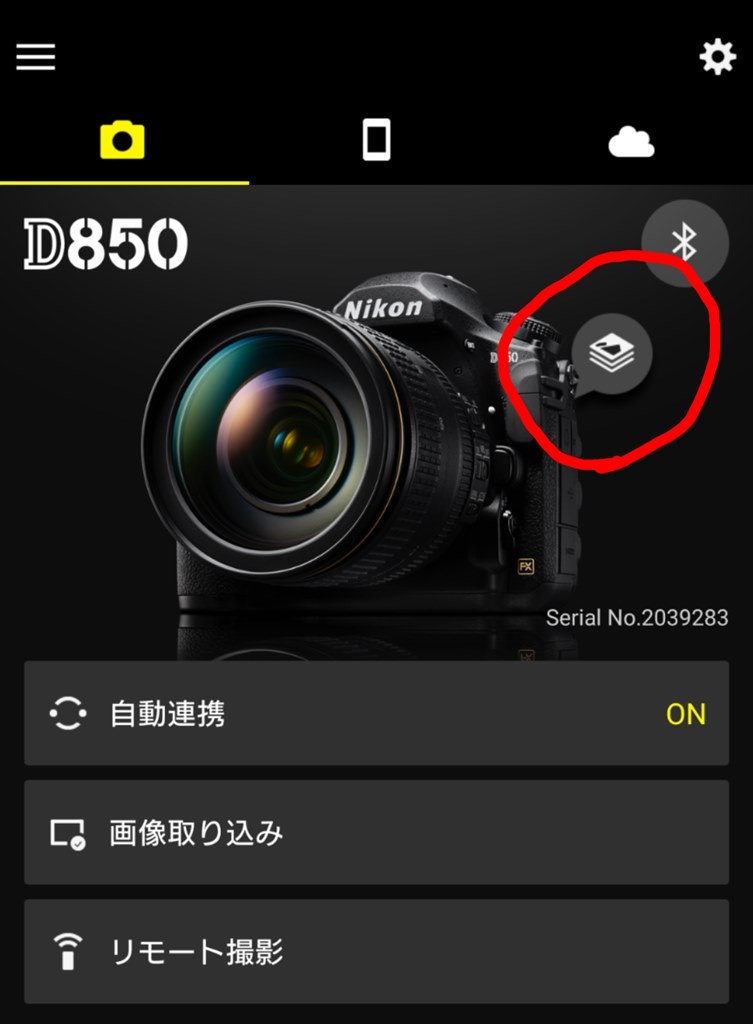 SnapBridgeを使ったスマホへの自動転送がうまくできません。』 ニコン