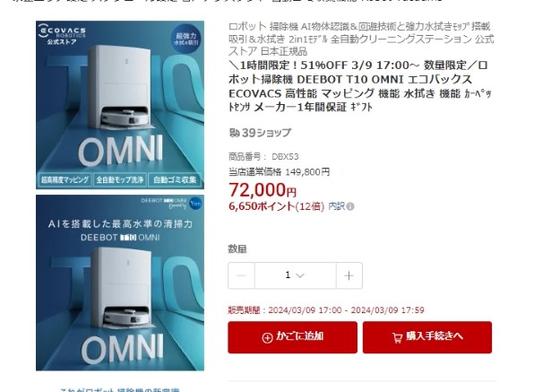 エコバックス DEEBOT T10 OMNI 価格比較 - 価格.com